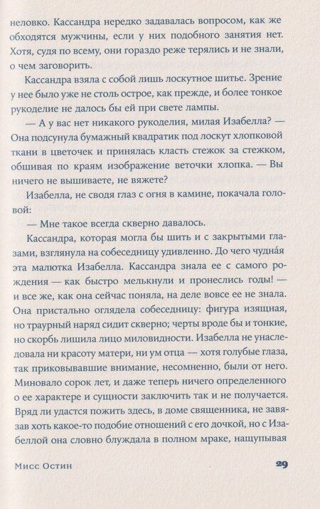 Фотография книги "Джилл Хорнби: Мисс Остин"