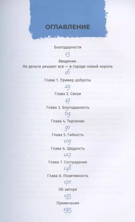 Фотография книги "Джилл Люблин: Почему выгодно быть добрым. Как оказывать влияние на других, вызывать доверие"