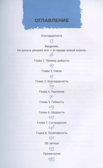 Фотография книги "Джилл Люблин: Почему выгодно быть добрым. Как оказывать влияние на других, вызывать доверие"