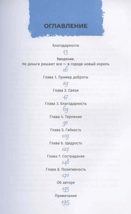 Фотография книги "Джилл Люблин: Почему выгодно быть добрым. Как оказывать влияние на других, вызывать доверие"