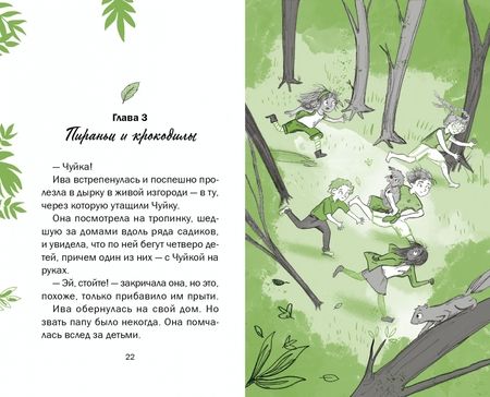 Фотография книги "Джилл Льюис: Ива и болотное чудище"