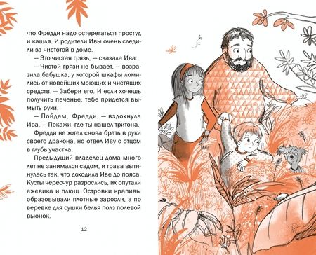 Фотография книги "Джилл Льюис: Ива и яйцо дракона"