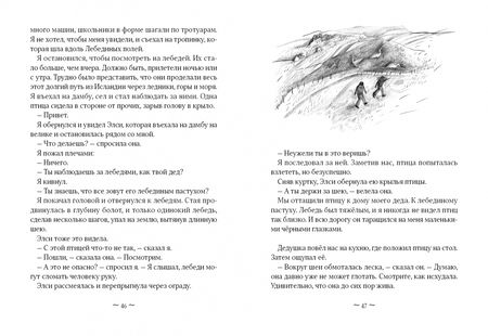 Фотография книги "Джилл Льюис: Лебединая песня"