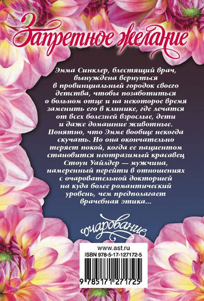 Фотография книги "Джилл Шелвис: Запретное желание"
