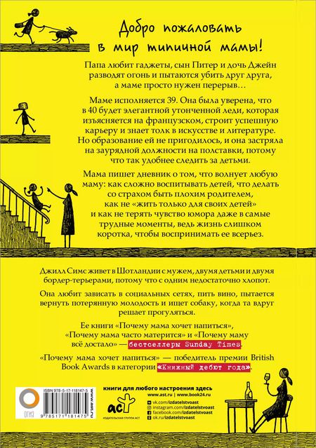 Фотография книги "Джилл Симс: Почему мама хочет напиться"