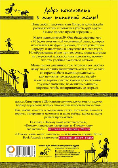 Фотография книги "Джилл Симс: Почему мама хочет напиться"