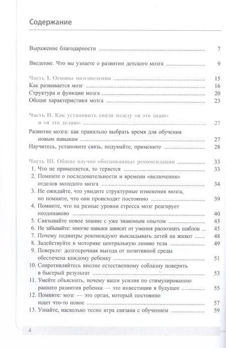 Фотография книги "Джилл Стэмм: Как подготовить мозг ребенка к обучению"