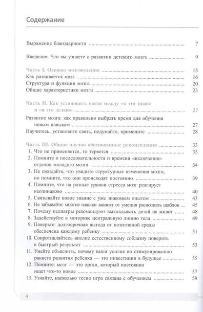 Фотография книги "Джилл Стэмм: Как подготовить мозг ребенка к обучению"
