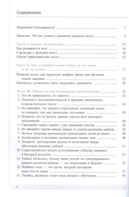Фотография книги "Джилл Стэмм: Как подготовить мозг ребенка к обучению"