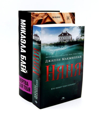 Обложка книги "Джилли Макмиллан: Комплект «Тени прошлого: Няня и Мертва для тебя» (комплект из 2 книг)"