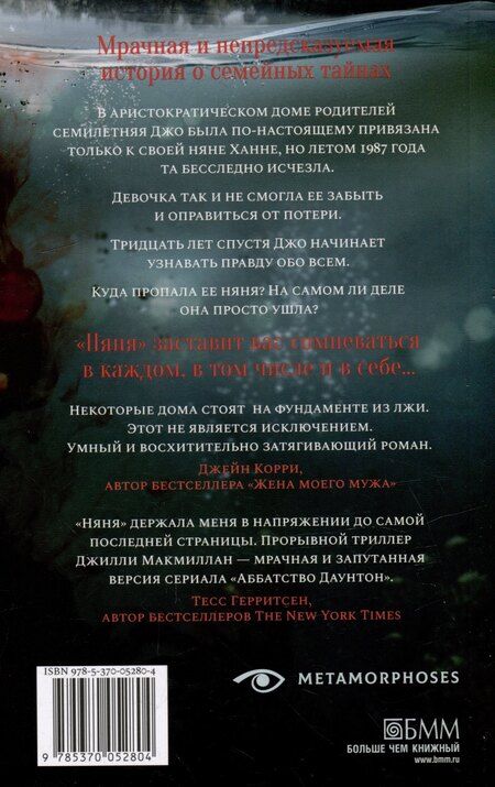 Фотография книги "Джилли Макмиллан: Комплект «Тени прошлого: Няня и Мертва для тебя» (комплект из 2 книг)"