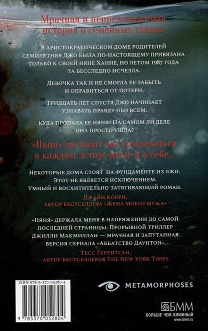Фотография книги "Джилли Макмиллан: Комплект «Тени прошлого: Няня и Мертва для тебя» (комплект из 2 книг)"