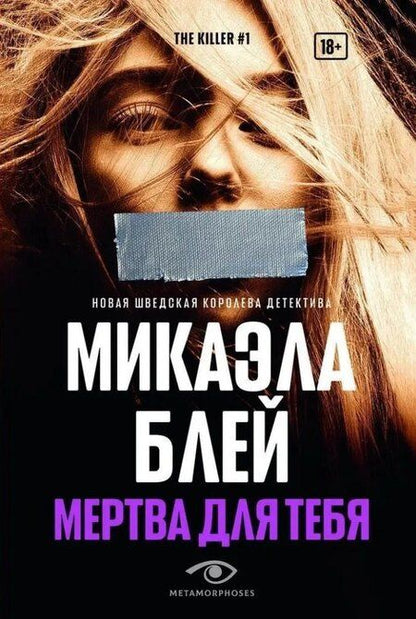 Фотография книги "Джилли Макмиллан: Комплект «Тени прошлого: Няня и Мертва для тебя» (комплект из 2 книг)"