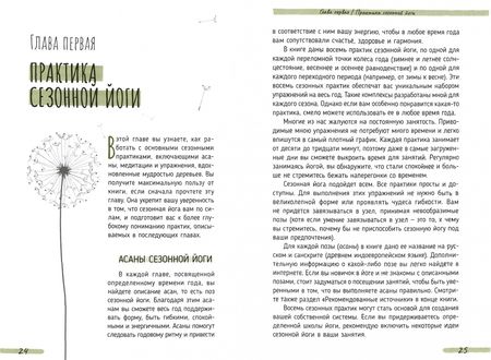 Фотография книги "Джилли Шипвей: Йога круглый год. Сезонный подход к вашей практике"