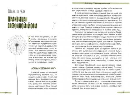 Фотография книги "Джилли Шипвей: Йога круглый год. Сезонный подход к вашей практике"