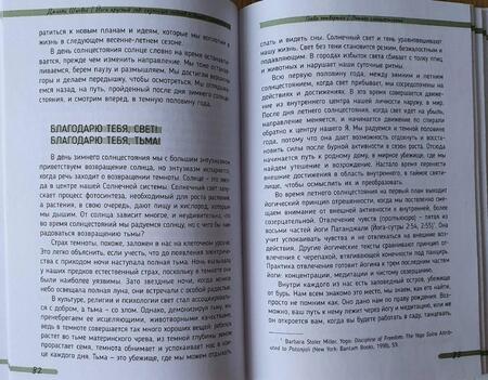 Фотография книги "Джилли Шипвей: Йога круглый год. Сезонный подход к вашей практике"