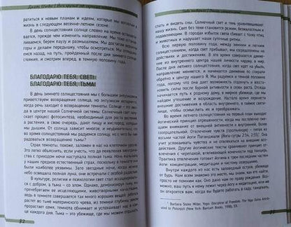 Фотография книги "Джилли Шипвей: Йога круглый год. Сезонный подход к вашей практике"