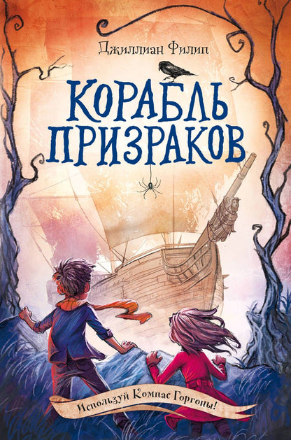Обложка книги "Джиллиан Филип: Корабль призраков"