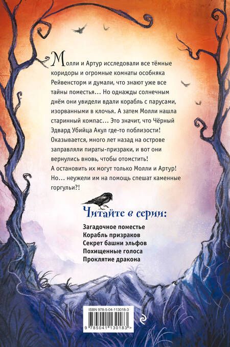 Фотография книги "Джиллиан Филип: Корабль призраков"