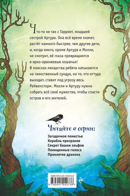 Фотография книги "Джиллиан Филип: Секрет башни эльфов (#3)"