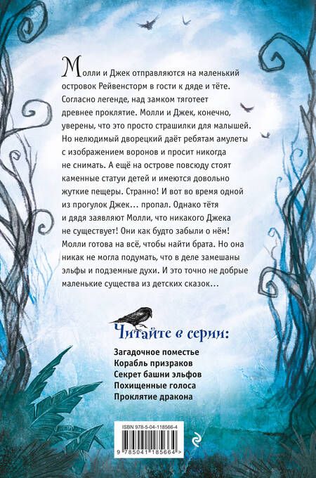 Фотография книги "Джиллиан Филип: Загадочное поместье"