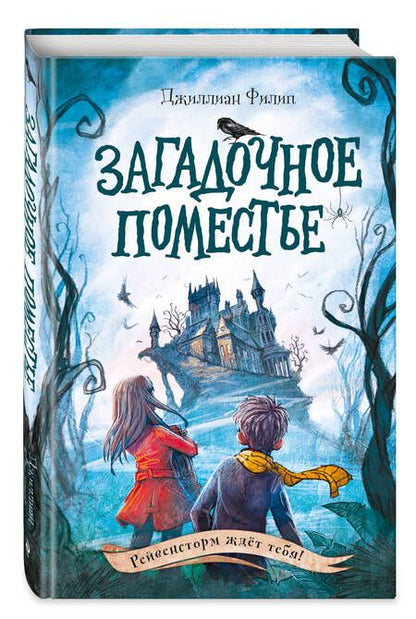 Фотография книги "Джиллиан Филип: Загадочное поместье"