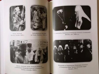 Фотография книги "Джиллиан Кроу: "Этот бесценный человек..." Воспоминания о митрополите Антонии"