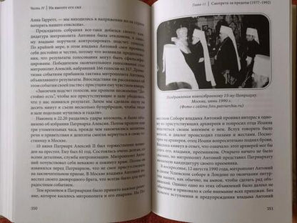 Фотография книги "Джиллиан Кроу: "Этот бесценный человек..." Воспоминания о митрополите Антонии"