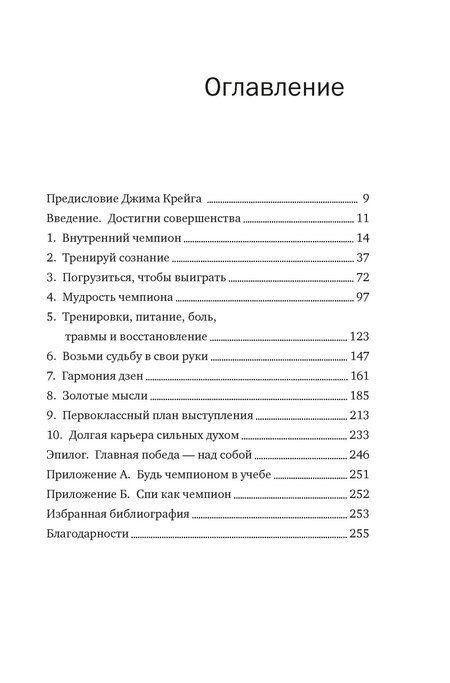 Фотография книги "Джим Афремов: Разум чемпионов: как мыслят, тренируются и побеждают великие спортсмены"