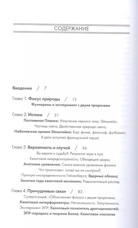 Фотография книги "Джим Аль-Халили: Квант. Путеводитель для запутавшихся"