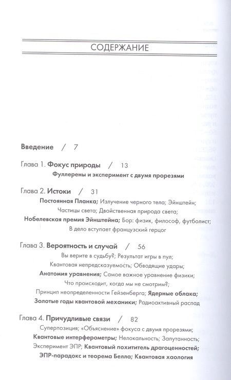 Фотография книги "Джим Аль-Халили: Квант. Путеводитель для запутавшихся"