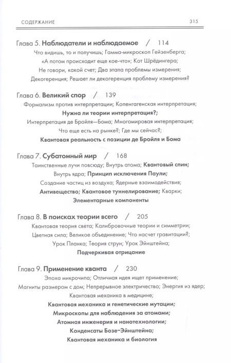 Фотография книги "Джим Аль-Халили: Квант. Путеводитель для запутавшихся"