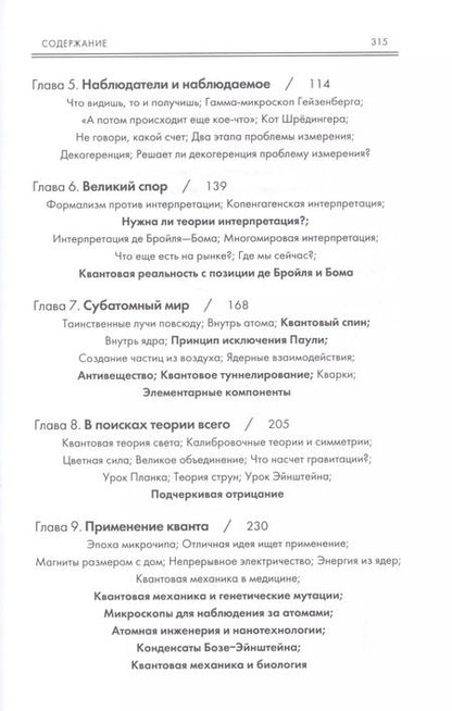 Фотография книги "Джим Аль-Халили: Квант. Путеводитель для запутавшихся"