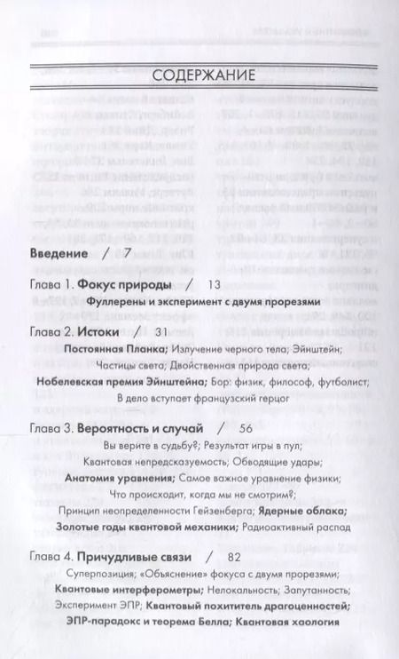 Фотография книги "Джим Аль-Халили: Квант"