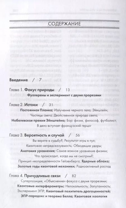 Фотография книги "Джим Аль-Халили: Квант"