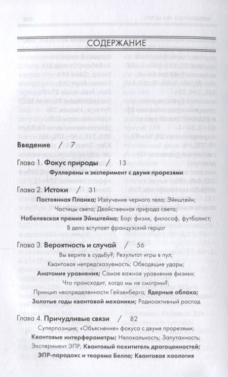 Фотография книги "Джим Аль-Халили: Квант"