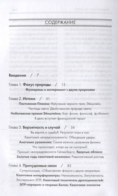 Фотография книги "Джим Аль-Халили: Квант"