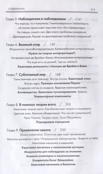 Фотография книги "Джим Аль-Халили: Квант"