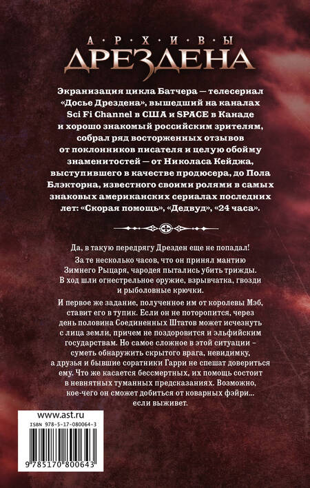 Фотография книги "Джим Батчер: Холодные дни: фантастический роман"