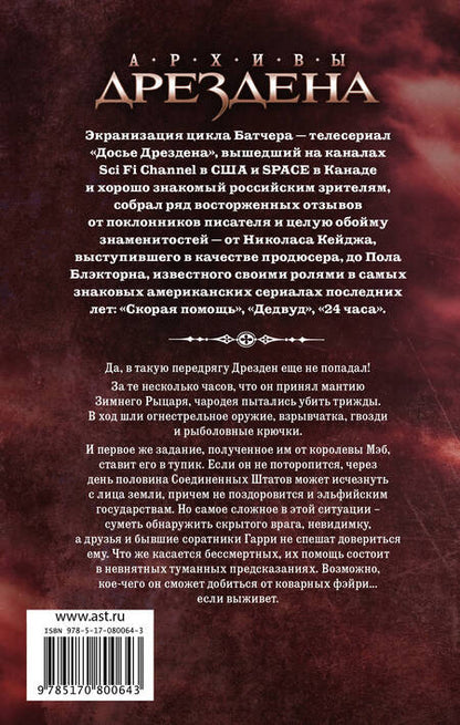 Фотография книги "Джим Батчер: Холодные дни: фантастический роман"