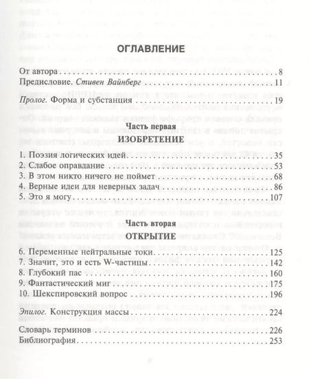 Фотография книги "Джим Бэгготт: Бозон Хиггса. От научной идеи до открытия "частицы Бога"."