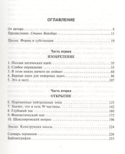 Фотография книги "Джим Бэгготт: Бозон Хиггса. От научной идеи до открытия "частицы Бога"."