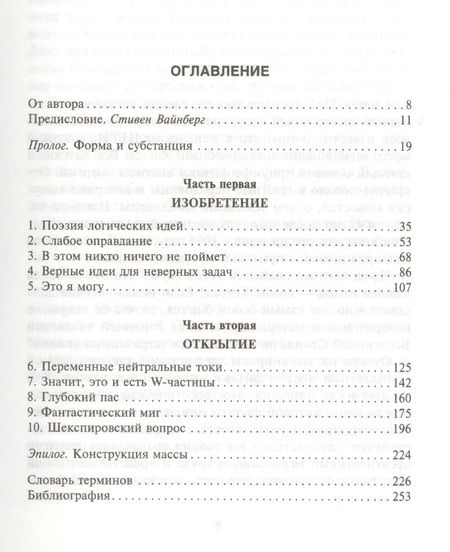 Фотография книги "Джим Бэгготт: Бозон Хиггса. От научной идеи до открытия "частицы Бога"."