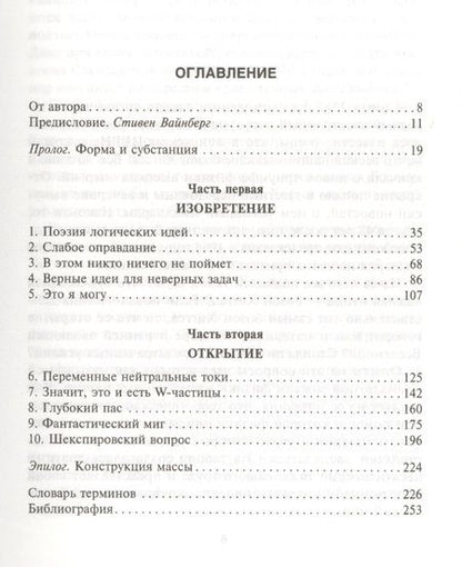 Фотография книги "Джим Бэгготт: Бозон Хиггса. От научной идеи до открытия "частицы Бога"."