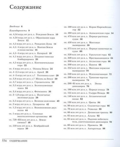 Фотография книги "Джим Белл: Великая Земля. От начала до конца существования нашей планеты. 250 основных вех в истории Земли"
