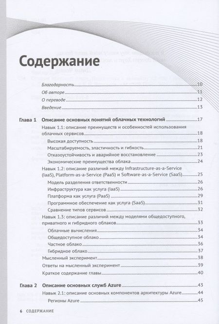 Фотография книги "Джим Чешир: Основы Microsoft Azure. Подготовка к экзамену AZ-900"