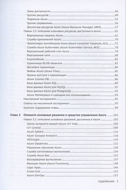 Фотография книги "Джим Чешир: Основы Microsoft Azure. Подготовка к экзамену AZ-900"