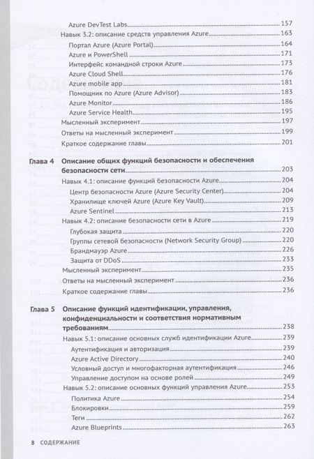 Фотография книги "Джим Чешир: Основы Microsoft Azure. Подготовка к экзамену AZ-900"