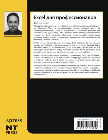 Фотография книги "Джим Демарко: Excel для профессионалов"