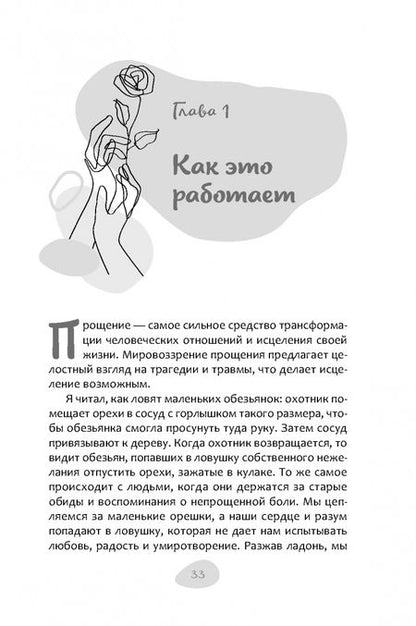 Фотография книги "Джим Динкальци: Как простить, когда ты не можешь. Революционный гайд по освобождению сердца и разума от обид"